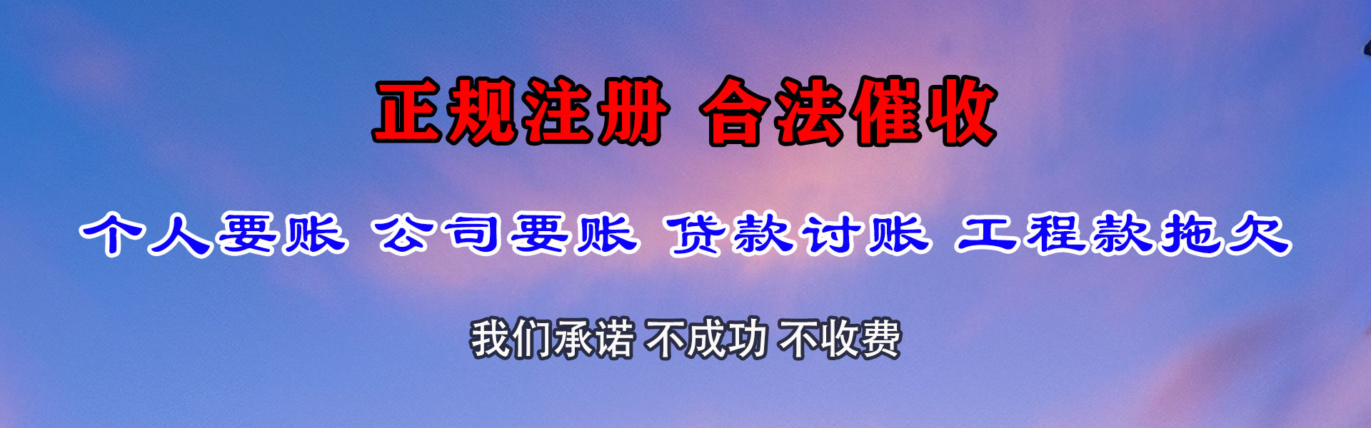 江山要账公司