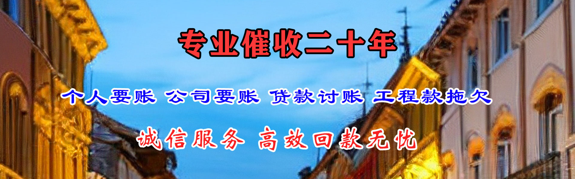 江山要债公司